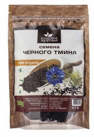 Семена черного тмина 100% Organic 200 гр.