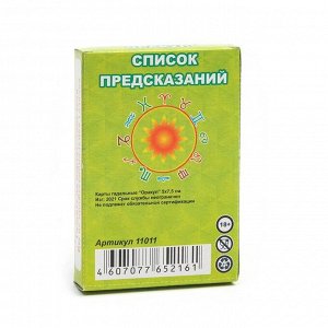 Гадальные карты "Оракул", 33 карты, карта 5 х 7.5 см