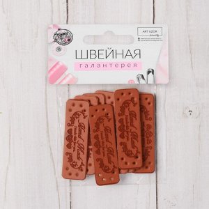 Набор нашивок «Hand made», 5 ? 1,5 см, 10 шт