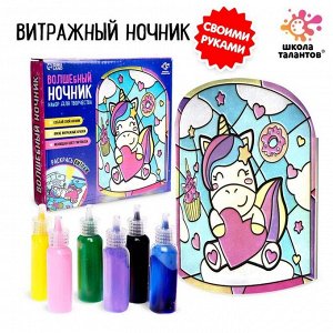 Ночник своими руками «Волшебный единорог», витражный, набор для творчества