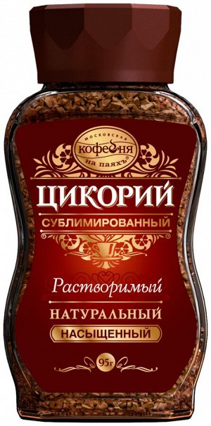 Московская кофейня на паяхъ "Насыщенный" цикорий натуральный сублимированный, 95 г