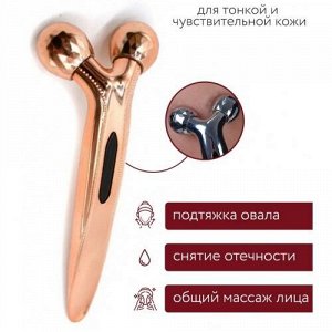 3D MASSAGER - mini Лифтинг - массажер для лица и тела