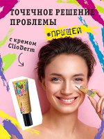Крем локального воздействия «ClioDerm» 20мл