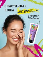 Крем для проблемной кожи «ClioDerm» 50мл