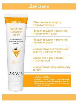 Cолнцезащитный антивозрастной крем для лица Age Control Sunscreen Cream SPF 50