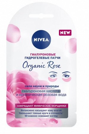 Гиалуроновые патчи для глаз Nivea Organic Rose против мимических морщин