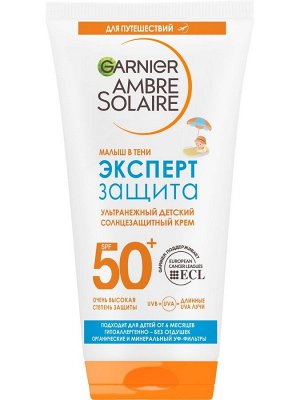 Garnier Ambre Solaire Детский солнцезащитный крем Ambre Solaire "Малыш в тени, Эксперт Защита", SPF 50, без красителей и отдушек, 50 мл, Амбр Солер