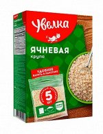 Увелка вар. пак. Крупа Ячневая 400г