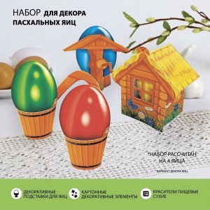 Пасхальный набор для украшения яиц «Деревенька»