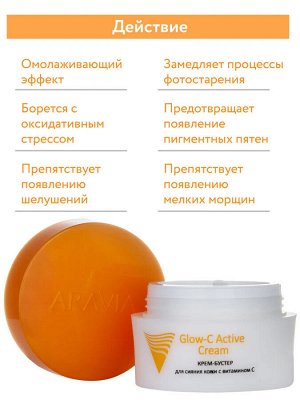 ARAVIA Professional Крем-бустер для сияния кожи с витамином С. Аравия
