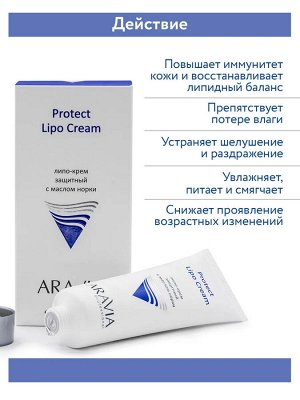 ARAVIA Professional Липо-крем защитный с маслом норки