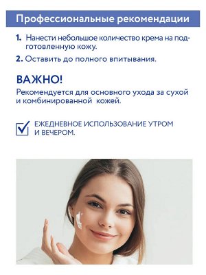 ARAVIA Professional Липо-крем защитный с маслом норки