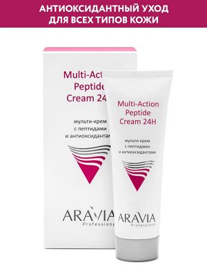 ARAVIA Professional Мульти-крем для лица с пептидами и антиоксидантным комплексом Multi-Action Peptide Cream