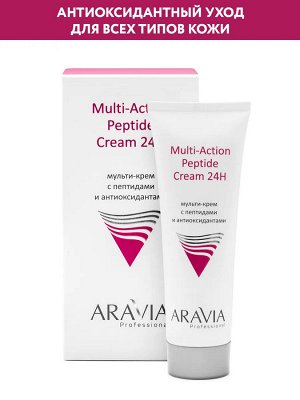 ARAVIA Professional Мульти-крем для лица с пептидами и антиоксидантным комплексом Multi-Action Peptide Cream. Аравия
