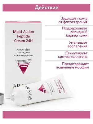 ARAVIA Professional Мульти-крем для лица с пептидами и антиоксидантным комплексом Multi-Action Peptide Cream. Аравия