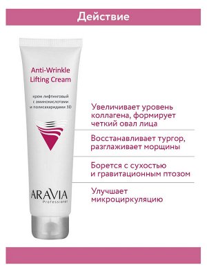ARAVIA Professional Крем лифтинговый с аминокислотами и полисахаридами Anti-Wrinkle Lifting Cream