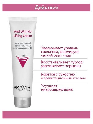ARAVIA Professional Крем лифтинговый с аминокислотами и полисахаридами Anti-Wrinkle Lifting Cream. Аравия