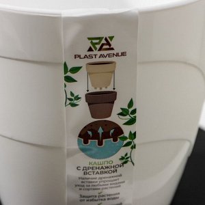 Кашпо для цветов со вставкой Plast-Avenue «Грация», 1.2 л, пластик, белое