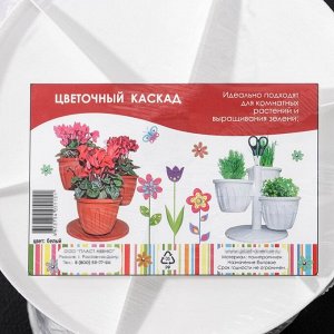 Кашпо многоярусное «Каскад», 3 шт, 700 мл, цвет белый