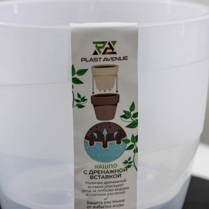 Кашпо для цветов со вставкой Plast-Avenue «Грация», 1.2 л, пластик, прозрачное