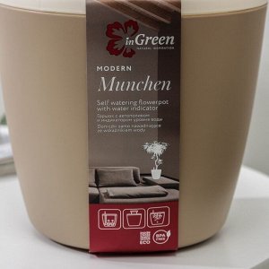 Кашпо с автополивом Munchen, 2 л (1,6 л), d=16 см, h=18,6 см, цвет бежевый