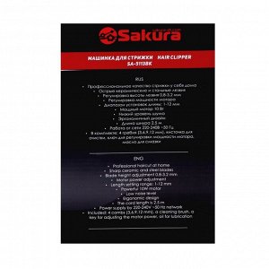 Машинка для стрижки Sakura SA-5113BK Professiоnal, 10 Вт, 1-12 мм, 4 насадки 220 В, чёрная
