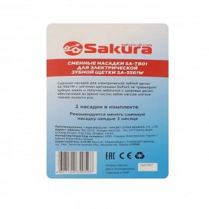 Насадки Sakura SA-TB01, для зубной щетки Sakura SA-5561W, 2 шт, белые