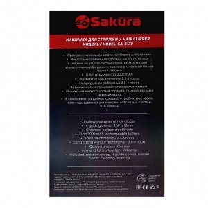 Машинка для стрижки Sakura SA-5179BK Professional, 3-12 мм, 4 насадки, АКБ/220 В, серая