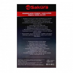 Машинка для стрижки Sakura SA-5179BL Professional, 3-12 мм, 4 насадки, АКБ/220 В, зеленая