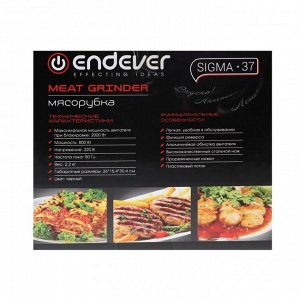 Мясорубка Endever Sigma 37, 2000 Вт, 2 решетки, реверс, 2 кг/мин, черная