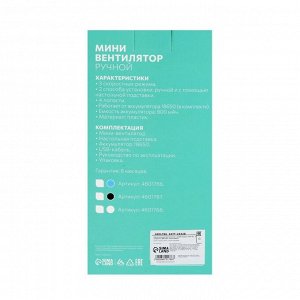 Портативный ручной вентилятор Luazon LOF-02, 3 скорости, на аккумуляторе, 800 мАч, бирюзовый