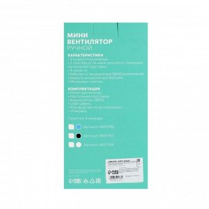 Портативный ручной вентилятор Luazon LOF-02, 3 скорости, на аккумуляторе, 800 мАч, чёрный