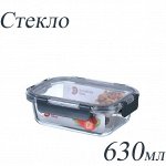 Контейнер стеклянный прямоугольный NFH-77839 630 мл