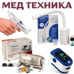 Мед. техника, ирригаторы, массажеры, магнитотерапия