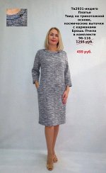 Платье распродажа
