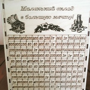 Verapilit Деревянная копилка &quot;Коплю на мечту&quot;