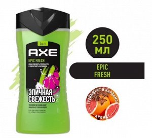 AXE гель для душа EPIC FRESH 250 мл Акс