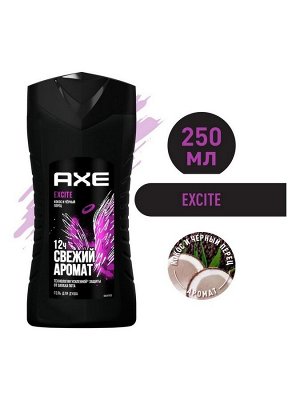AXE мужской гель для душа EXCITE Аромат кокоса и черного перца 250 мл Акс