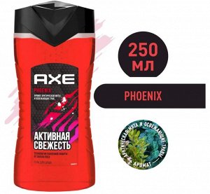 Axe Гель для душа Phoenix 250 мл Акс