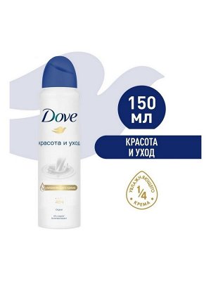 Dove Део-аэрозоль Оригинал 150 мл