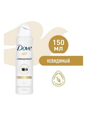 Dove Део-аэрозоль Невидимый 150 мл