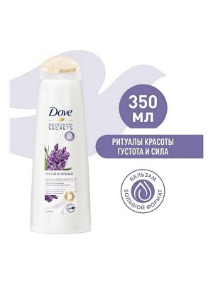Бальзам-ополаскиватель для волос Dove Nourishing Secrets Густые и сильные лаванда, 350 мл