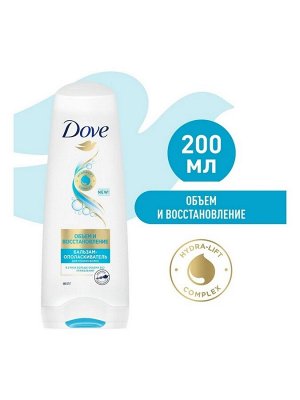 Бальзам-ополаскиватель для волос Dove Hair Therapy Объем и восстановление, 200 мл