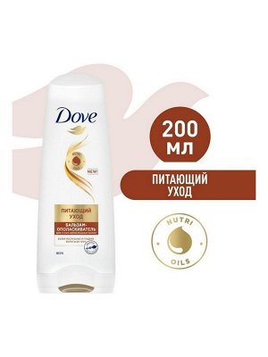 Dove Бальзам Питающий уход Hair Therapy 200 мл