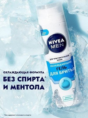 Гель для бритья Nivea охлаждающий для чувствительной кожи, 200 мл