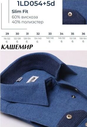 Сорочка детская Кашемир приталенная длинный рукав