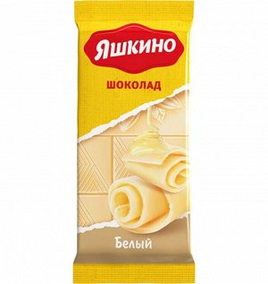 Шоколад Белый Яшкино 90 г.