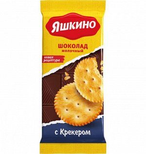 Шоколад Молочный с крекером 90 г.