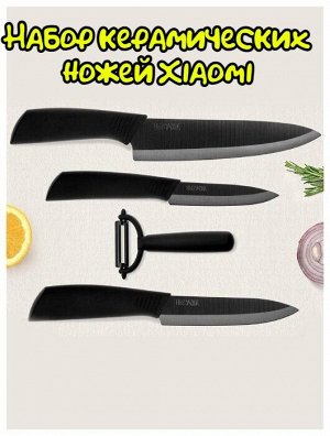 Набор керамических ножей Xiaomi Huo Hou Nano Ceramic Knife