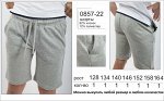 0857-22  Шорты детские